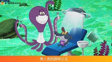 美人鱼公主第4集：鲨鱼哥克服心理障碍当牙医，战胜棕狗