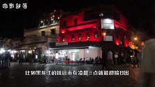 中国“起床最晚”的城市，每天10点才上班，凌晨大街满是美女！