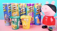 小猪佩奇挑战蒙眼吃7种薯片！ 她能猜对每一种的味道吗？