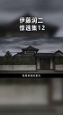 《伊藤润二惊选集》片段12