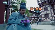 韩东君片场卖唱，学猫叫信手拈来，引来“宫女”集体打ca