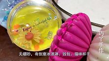 把五颜六色的贝壳、化妆品等材料，全掺到一块混泥，无硼砂超解压