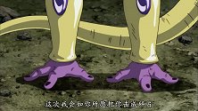 龙珠：黄金弗利萨最强姿态，碾压超蓝孙悟空