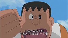哆啦A梦：大雄差点被胖虎打，还好狗狗救了大雄，真是太友爱了！