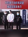 山东青岛：代购男子自称有渠道 骗走买家百余万