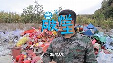 23天有色塑料堆积成山，收废品真是暴利？听听破烂小伙怎么说