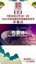 直播预告！2021大西北吴忠早茶文化节开幕式 直播时间：7月10日上午10：00  快来围观吧！