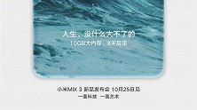 雷军：有事没事滑两下！官方再曝小米MIX 3新特性