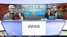 刘越：里皮上半场发现问题迅速调整 丢球或是注意力不集中
