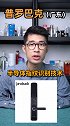 家里还没换上指纹锁的朋友，强烈建议参考参考这份榜单。智能锁指纹锁 上热门