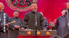 论郭德纲多宠岳岳？岳云鹏唱曲老郭亲自打节奏，郭麒麟该吃醋了