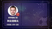 阿金费耶夫星盘运势：峰回路转再救主