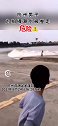 男子拍潮水被卷走，至今下落不明。水火无情，请大家不要故意涉足危险之中。