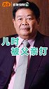 曹德旺从小被父亲“虐待”？自称“理解他原谅他”