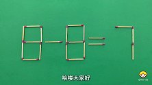你的智商行不行，巧妙的智力题目，8-8=7让你脑洞大开吧！