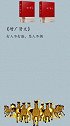 增广贤文 是亲不是亲，非亲却是亲 古人古训  中华经典诵读