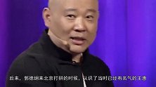 很少有人知道，郭德纲其实有两段婚姻
