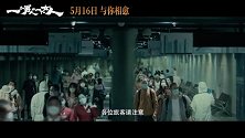 《一个男人和一个女人》发布“相愈”版预告