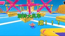 糖豆人12：被大风车一直挡在门外，卡住最后一个名额达标