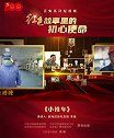 红色故事里的初心使命  小推车