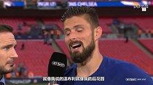 英超-1718赛季-你长得帅你说得都对 吉鲁：温布利就是我的后花园-专题