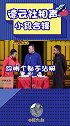 德云社  郭德纲于谦花式开箱  郭麒麟 游走在封箱边缘  郭论谦道花式开箱