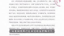 徐以若委托律师发声明，否认网传“殴打”赵露思、索要“天价解约金”