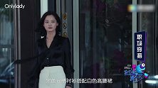 耐撕星球：“高级脸”辛芷蕾对战“女神范”江疏影，到底谁最in