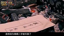 宰相写“青鹅”二字被灭族，众人想不明白，武则天：把字拆开来看