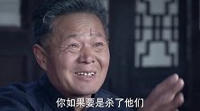 绝路逢生：管家暗示查福鼎出身，怎料龙爷竟被仇恨冲昏头，完蛋了