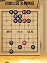 炮单士必胜双士！实用残局精讲！天天象棋第82～85关！