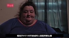 584斤美国胖女人家中称霸，满嘴谎言脾气大，还逼怀孕女儿离婚