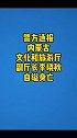 警方通报内蒙古文化和旅游厅副厅长李晓秋自杀：现场留有遗书，排除他杀，系自缢身亡