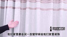 不管有钱没钱，这4种窗帘都别买！多亏懂行人提醒，不然要吃亏了