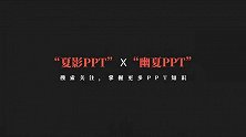【PPT查询手册】15 如何查看已经设置好的动画