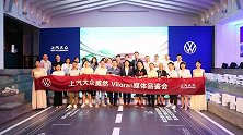 上汽大众Viloran威然福建区域媒体品鉴会完美落幕