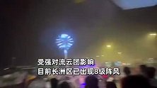 广西梧州遭狂风暴雨：居民窗户被瞬间掀翻，男子追着冰箱风中狂奔