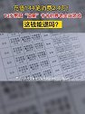 充值144笔消费2点4万 13岁男孩盗刷爷爷的养老金玩游戏
