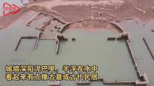 广东河源一水库枯竭惊现“古代豪宅”？专家已到场考察