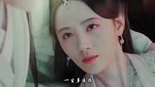 罗云熙x鞠婧祎，润玉x白素贞，《菩提偈》来生可否再见