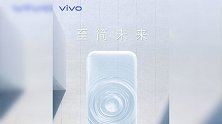 颠覆性创新？vivo APEX 2019正式官宣