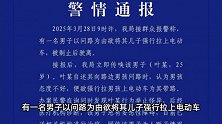 海南出现人贩子当街强拉男孩上电动车？事发全程曝光，警方通报