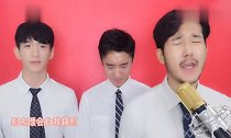 三位韩国小哥爆笑翻唱《远走高飞》,明明可以靠颜值非要靠搞笑!