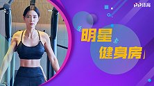 《明星健身房》35岁李成敏蜂腰翘臀长腿 运动打造亚洲第一美女