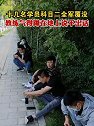 陕西西安：十几名学员科目二全军覆没，教练气得蹲在地上说不出话