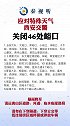 西安公安交警支队应对特殊天气对沿山峪口封闭的指令，共封闭46处峪口。