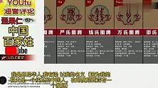 油管热评中国百家姓，老外纳闷：秦始皇嬴政是姓是秦还是姓嬴？