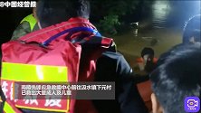 新乡暴雨内涝！断水断电群众被困，多支救援力量连夜赶赴援救