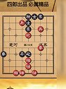 老设计师你快回来吧！你的英名即将毁于一旦！天天象棋214～218关
