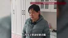 大同“订婚强奸案”男子将出狱，母亲：为儿子买了新衣，计划亲自去接，带他回归正常生活